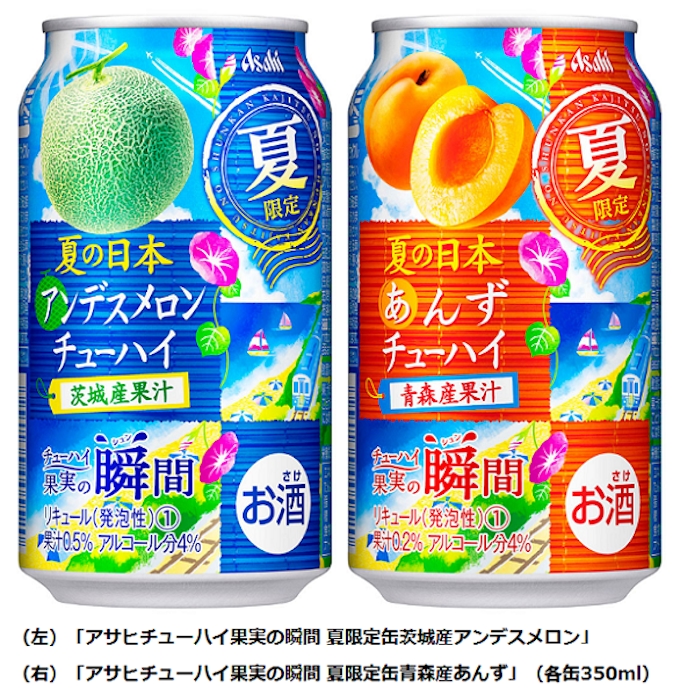 アサヒ アサヒチューハイ果実の瞬間 夏限定缶茨城産アンデスメロン 青森あんず を期間限定発売 日本経済新聞