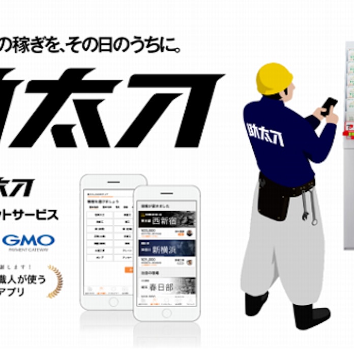 助太刀 建設現場の職人向けにその日の稼ぎの 即日受取サービス を開始 セブン銀行 Gmoなどと提携 日本経済新聞 助太刀 建設現場の職人向けにその日の稼ぎの 即日受取サービス を開始 セブン銀行 Gmoなどと提携 日本経済新聞