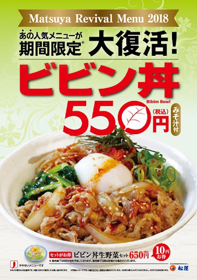 松屋フーズ 松屋 で ビビン丼 を期間限定販売 日本経済新聞 松屋フーズ 松屋 で ビビン丼 を期間限定販売 日本経済新聞
