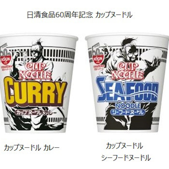 日清食品 日清食品 60周年記念 カップヌードル を数量限定発売 日本経済新聞 日清食品 日清食品 60周年記念 カップヌードル を数量限定発売 日本経済新聞