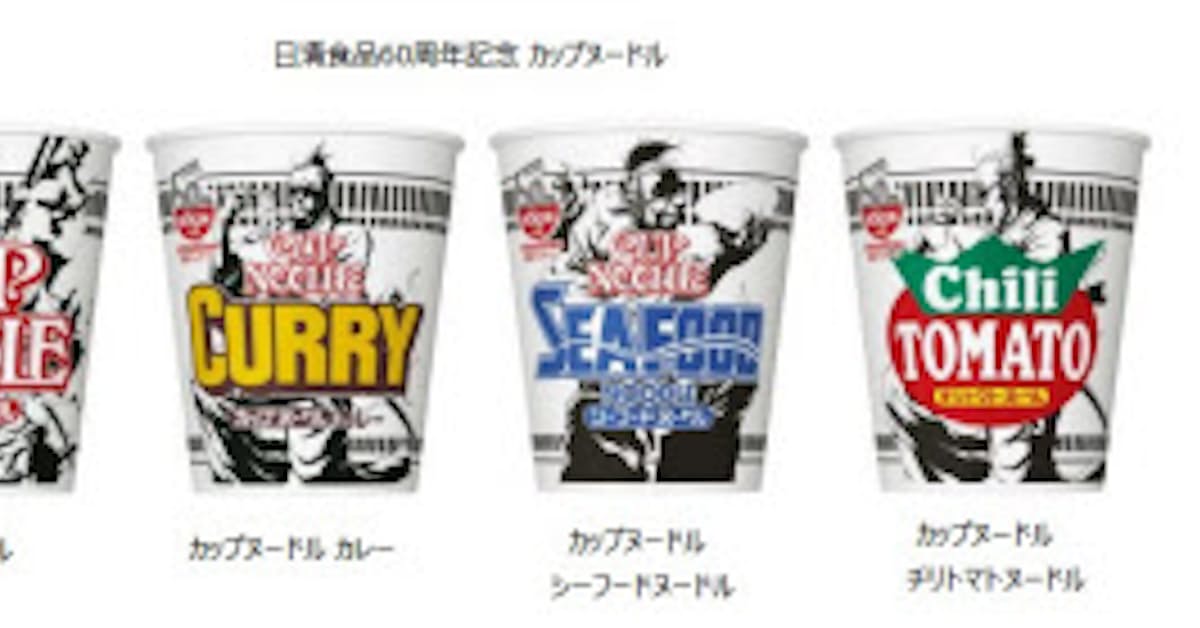 日清食品 60周年記念 カップヌードル を数量限定発売 日本経済新聞 日清食品 60周年記念 カップヌードル を数量限定発売 日本経済新聞