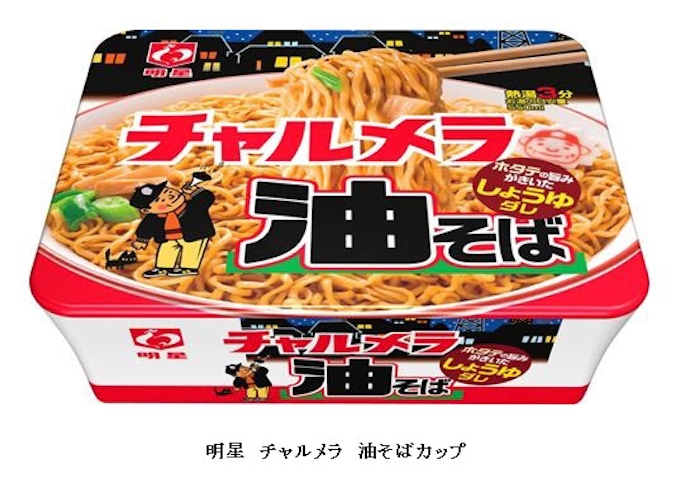 明星食品 汁なしカップめん 明星 チャルメラ 油そばカップ を発売 日本経済新聞