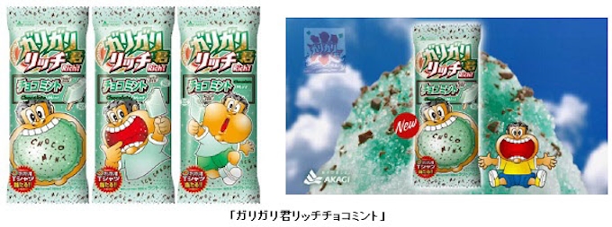 赤城乳業 ガリガリ君リッチチョコミント を発売 日本経済新聞
