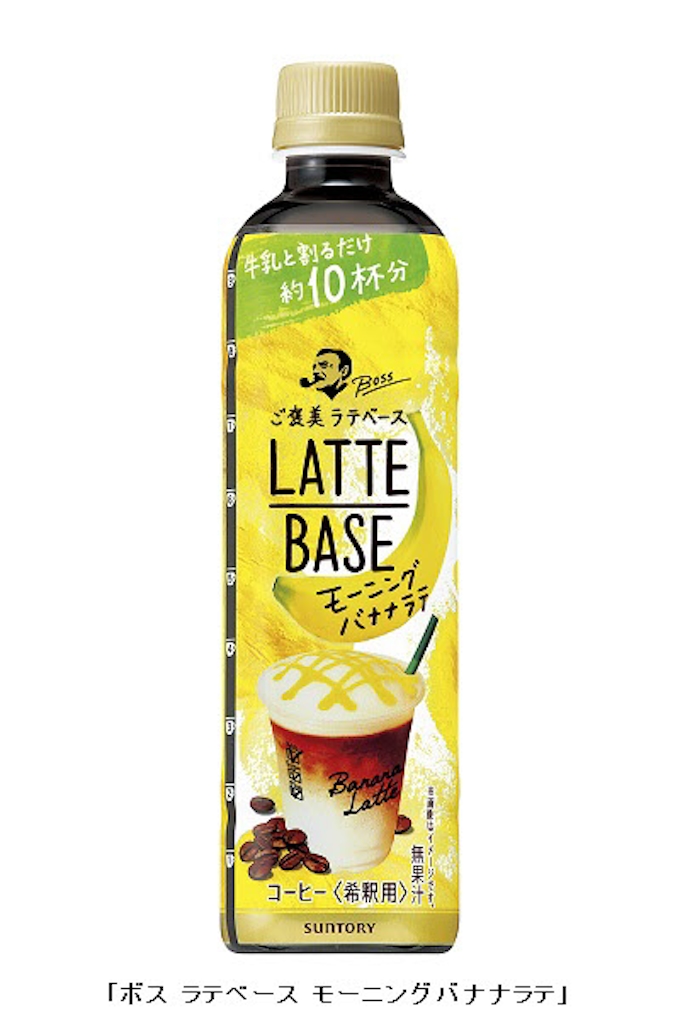 サントリー食品 ボス ラテベース モーニングバナナラテ を期間限定発売 日本経済新聞