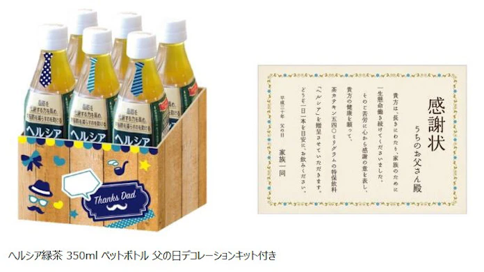 花王 父の日用ギフト ヘルシア緑茶 350mlペットボトル 父の日デコレーションキット付き を数量限定発売 日本経済新聞
