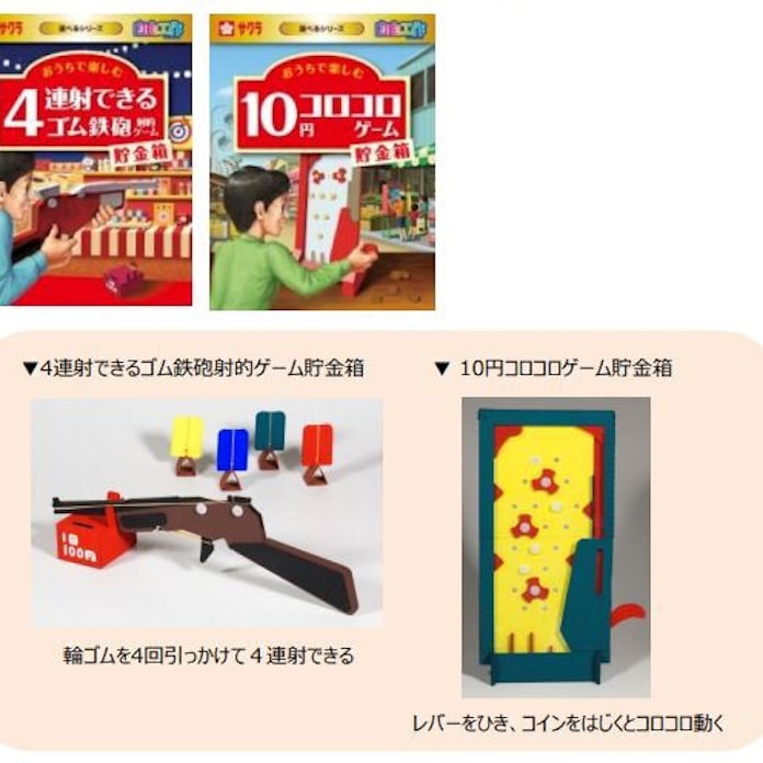 サクラクレパス お子さま向け工作キット 4連射できるゴム鉄砲射的ゲーム貯金箱 などを発売 日本経済新聞 サクラクレパス お子さま向け工作キット 4連射できるゴム鉄砲射的ゲーム貯金箱 などを発売 日本経済新聞