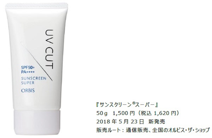 オルビス サンスクリーン スーパー をリニューアル発売 日本経済新聞 オルビス サンスクリーン スーパー をリニューアル発売 日本経済新聞