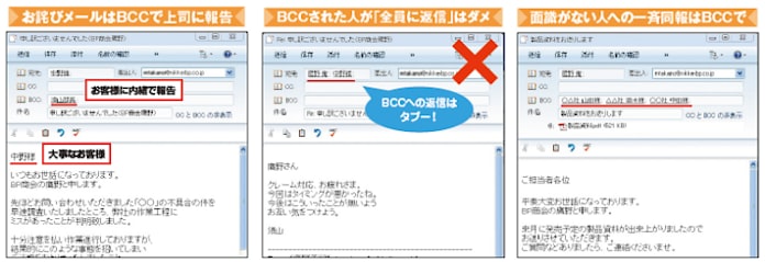 こんなccやbccは身を滅ぼす 日本経済新聞 こんなccやbccは身を滅ぼす 日本経済新聞