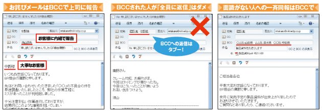 こんなccやbccは身を滅ぼす 日本経済新聞