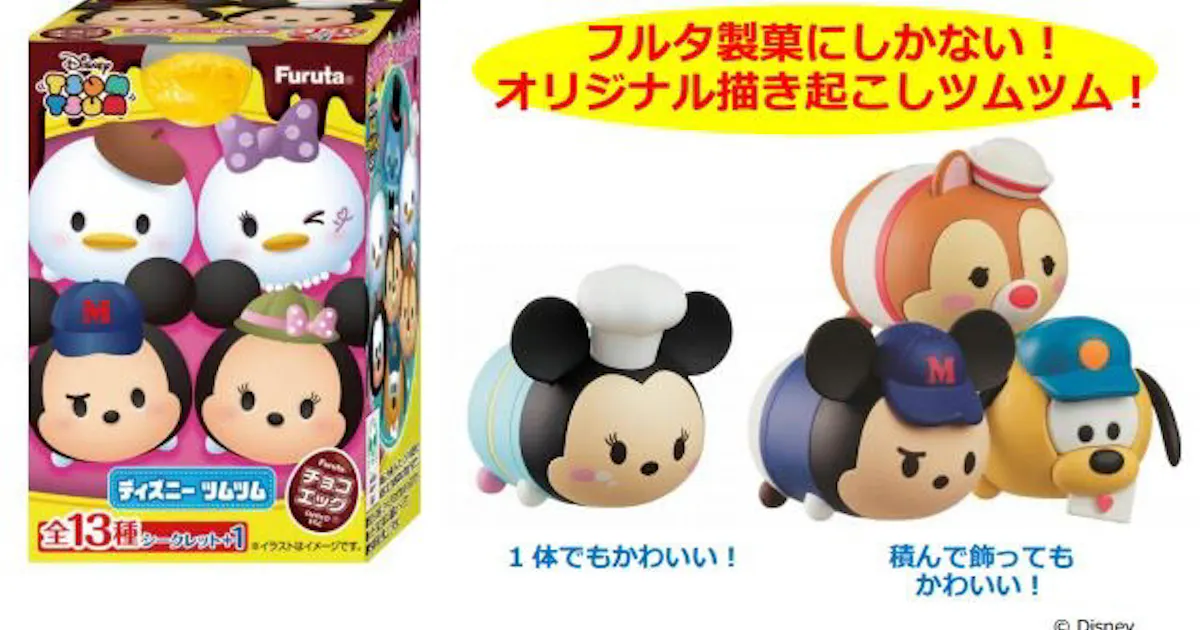 フルタ製菓 玩具付き菓子 チョコエッグ ディズニー ツムツム を発売 日本経済新聞 フルタ製菓 玩具付き菓子 チョコエッグ ディズニー ツムツム を発売 日本経済新聞