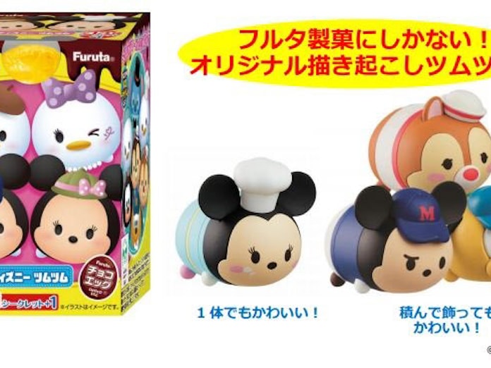 フルタ製菓 玩具付き菓子 チョコエッグ ディズニー ツムツム を発売 日本経済新聞 フルタ製菓 玩具付き菓子 チョコエッグ ディズニー ツムツム を発売 日本経済新聞