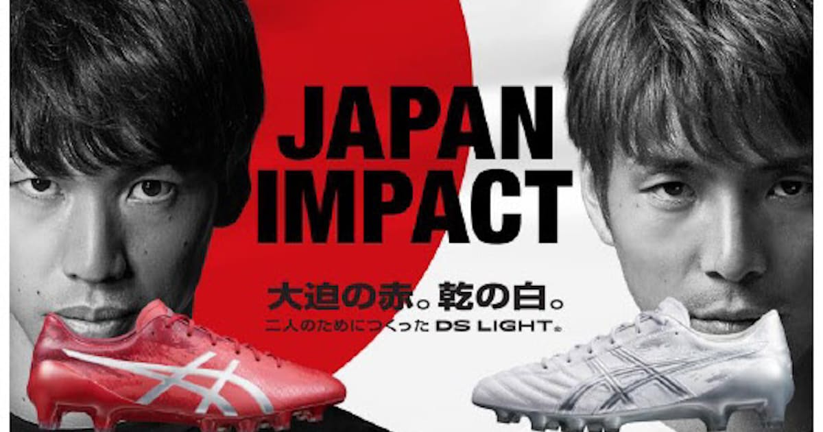 アシックスジャパン 乾選手 大迫選手着用モデルのサッカー用スパイクシューズ Ds Light シリーズの新色を発売 日本経済新聞 アシックスジャパン 乾選手 大迫選手着用モデルのサッカー用スパイクシューズ Ds Light シリーズの新色を発売 日本経済新聞