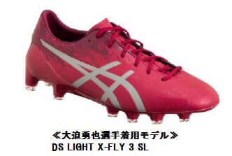 アシックスジャパン 乾選手 大迫選手着用モデルのサッカー用スパイクシューズ Ds Light シリーズの新色を発売 日本経済新聞 アシックスジャパン 乾選手 大迫選手着用モデルのサッカー用スパイクシューズ Ds Light シリーズの新色を発売 日本経済新聞