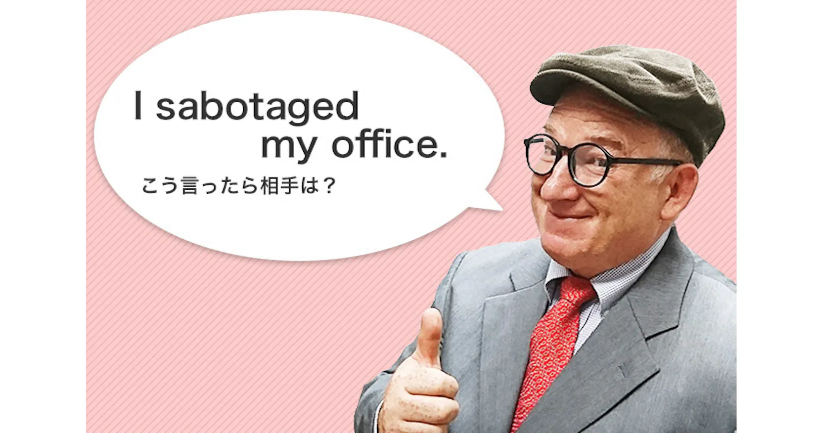 Sabotageは 破壊工作 カタカナ英語に潜む大誤解 Nikkeiリスキリング Sabotageは 破壊工作 カタカナ英語に潜む大誤解 Nikkeiリスキリング