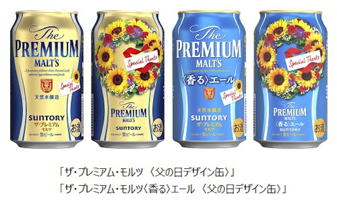 サントリービール ザ プレミアム モルツ 父の日デザイン缶 などを数量限定発売 日本経済新聞