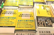 1階レジ前の特設平台に2冊並べて大量に展示する(八重洲ブックセンター本店)