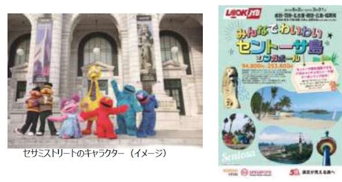 Jtb セントーサ開発公社とタイアップした ルックjtb みんなでわいわいセントーサ島 シンガポール を発売 日本経済新聞