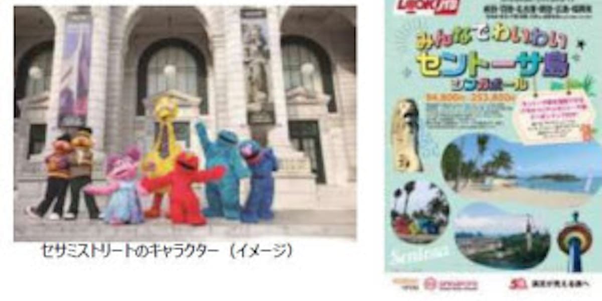 Jtb セントーサ開発公社とタイアップした ルックjtb みんなでわいわいセントーサ島 シンガポール を発売 日本経済新聞