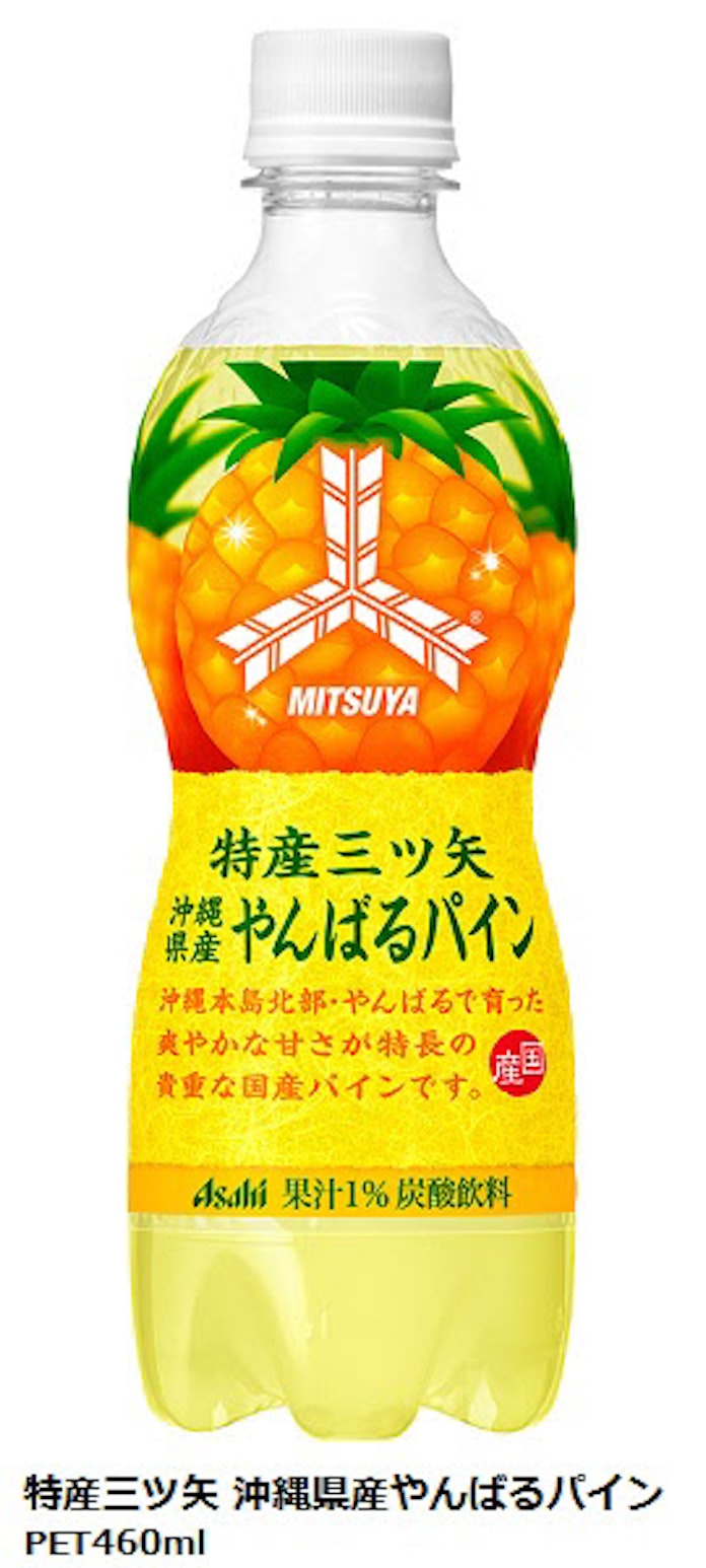 アサヒ飲料 炭酸飲料 特産三ツ矢 沖縄県産やんばるパイン を発売 日本経済新聞 アサヒ飲料 炭酸飲料 特産三ツ矢 沖縄県産やんばるパイン を発売 日本経済新聞