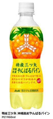 アサヒ飲料 炭酸飲料 特産三ツ矢 沖縄県産やんばるパイン を発売 日本経済新聞 アサヒ飲料 炭酸飲料 特産三ツ矢 沖縄県産やんばるパイン を発売 日本経済新聞