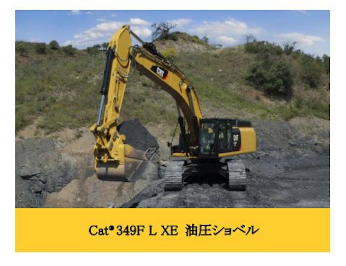 キャタピラージャパン ペイロード搭載の油圧ショベル2機種を発売 電子制御式コントロールバルブ採用 日本経済新聞