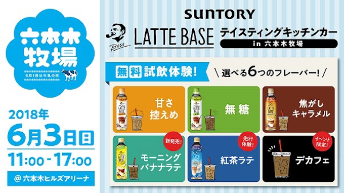 サントリー食品 ボス ラテベース 紅茶ラテ を発売 日本経済新聞
