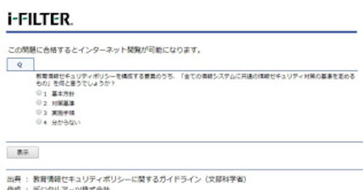 デジタルアーツ Webセキュリティ I Filter で教職員向け情報セキュリティ教育を強化するテスト問題を提供開始 日本経済新聞