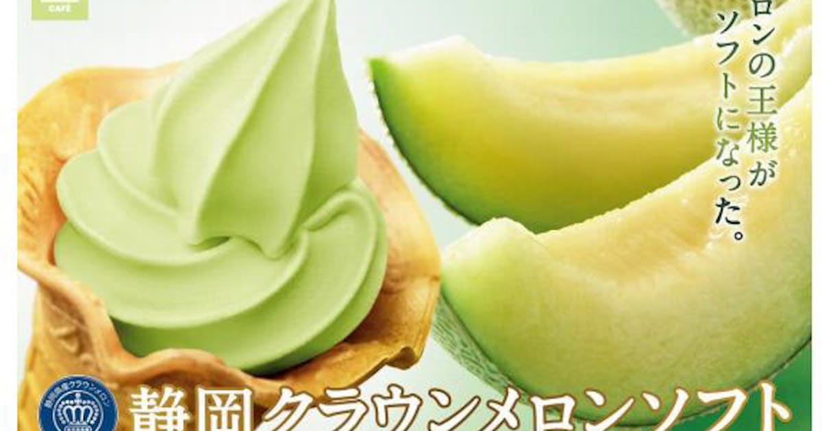 ミニストップ 静岡県産クラウンメロンを使用した 静岡クラウンメロンソフト を発売 日本経済新聞 ミニストップ 静岡県産クラウンメロンを使用した 静岡クラウンメロンソフト を発売 日本経済新聞