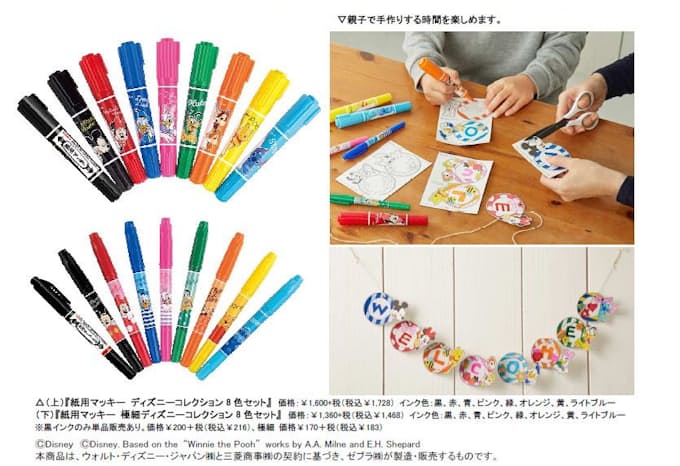 ゼブラ ぬりえガーランド付き 紙用マッキー ディズニーコレクション を数量限定発売 日本経済新聞