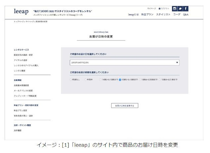 ヤマト運輸とキーザンキーザン メンズファッション月額制レンタル Leeap でヤマト運輸のapiを採用 日本経済新聞