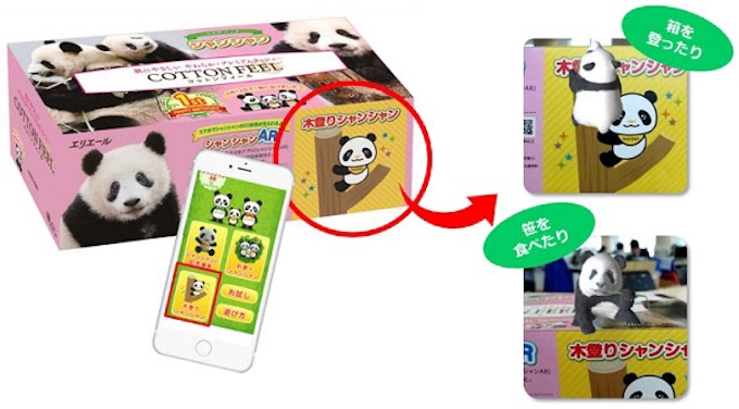 大王製紙 コットンフィールティシュー シャンシャン1歳記念パッケージ を数量限定発売 日本経済新聞