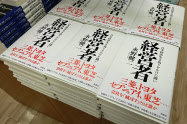 通路中央の平台のエンドに6列で平積みする(紀伊国屋書店大手町ビル店)