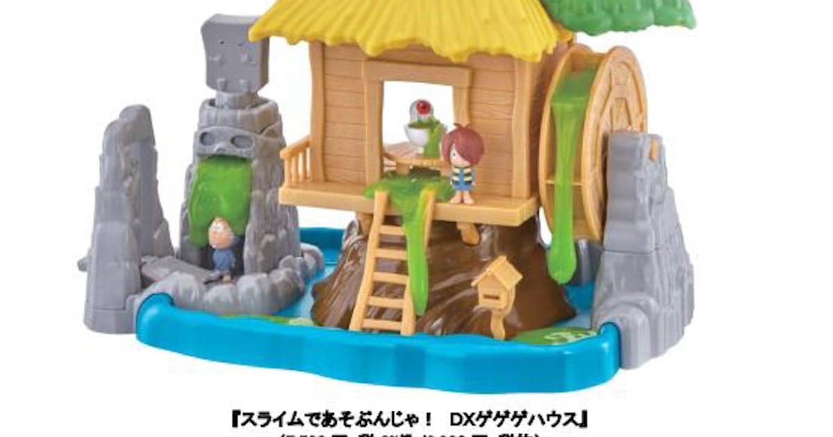 バンダイ ゲゲゲの鬼太郎の家を再現した スライムであそぶんじゃ Dxゲゲゲハウス を発売 日本経済新聞 バンダイ ゲゲゲの鬼太郎の家を再現した スライムであそぶんじゃ Dxゲゲゲハウス を発売 日本経済新聞