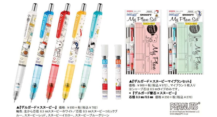 ゼブラ シャープペン デルガード スヌーピー を数量限定発売 日本経済新聞 ゼブラ シャープペン デルガード スヌーピー を数量限定発売 日本経済新聞