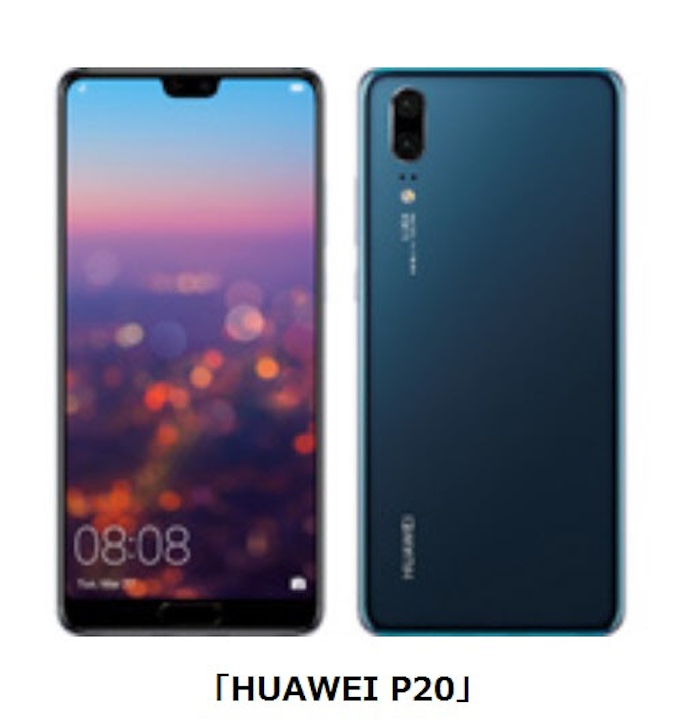 ケイ オプティコム Mineo からhuawei製スマホ Huawei P20 などを提供開始 日本経済新聞