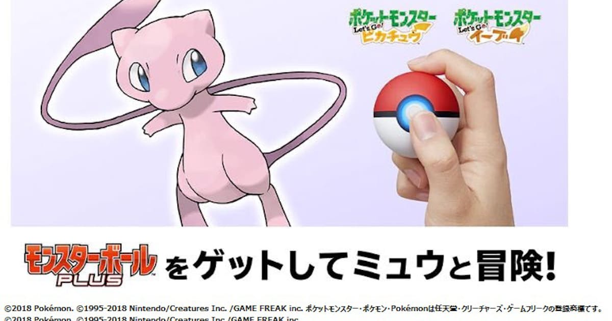 任天堂 Nintendo Switch用ポケモンソフトとモンスターボール端末セットを米 18 で発表 日本経済新聞 任天堂 Nintendo Switch用ポケモンソフトとモンスターボール端末セットを米 18 で発表 日本経済新聞
