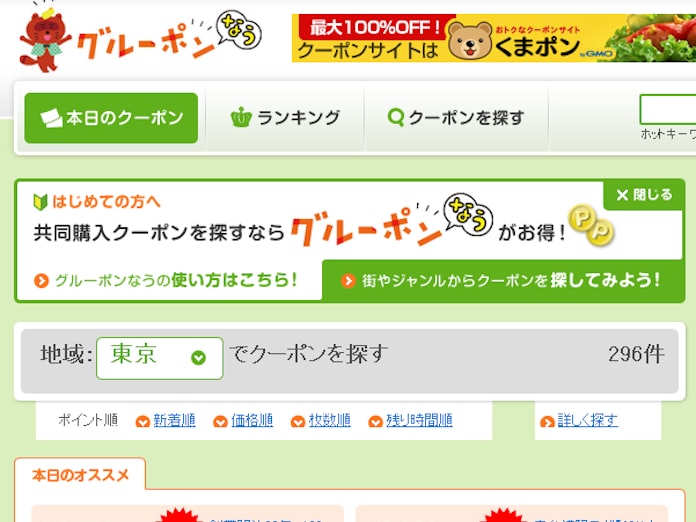クーポンサービス 失敗しない企業活用の3条件 日本経済新聞 クーポンサービス 失敗しない企業活用の3条件 日本経済新聞