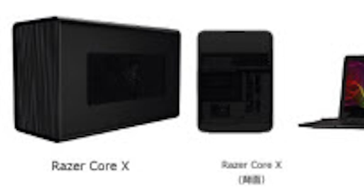 Razer ノートpc用外部グラフィックス エンクロージャー Razer Core X を国内発売 日本経済新聞
