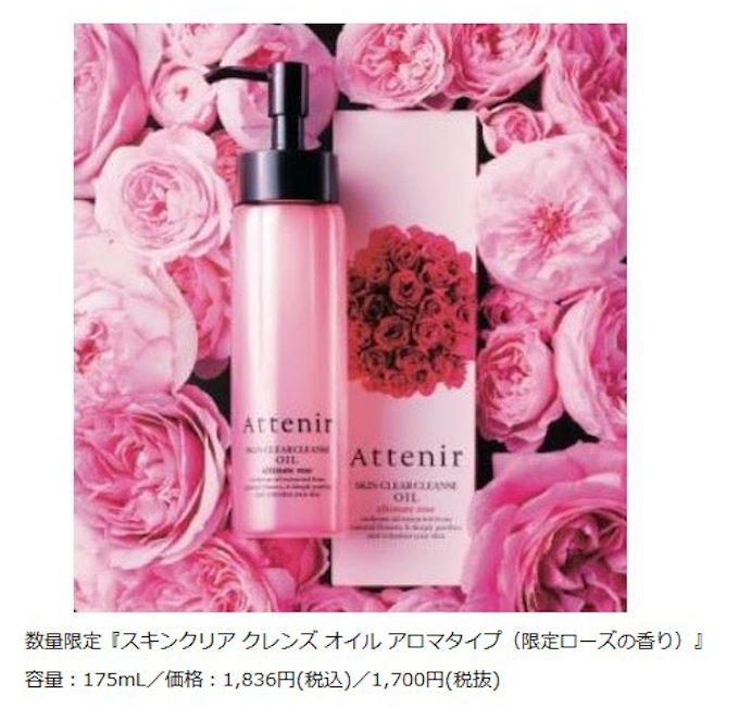 アテニア スキンクリア クレンズ オイル アロマタイプ 限定ローズの香り を数量限定発売 日本経済新聞