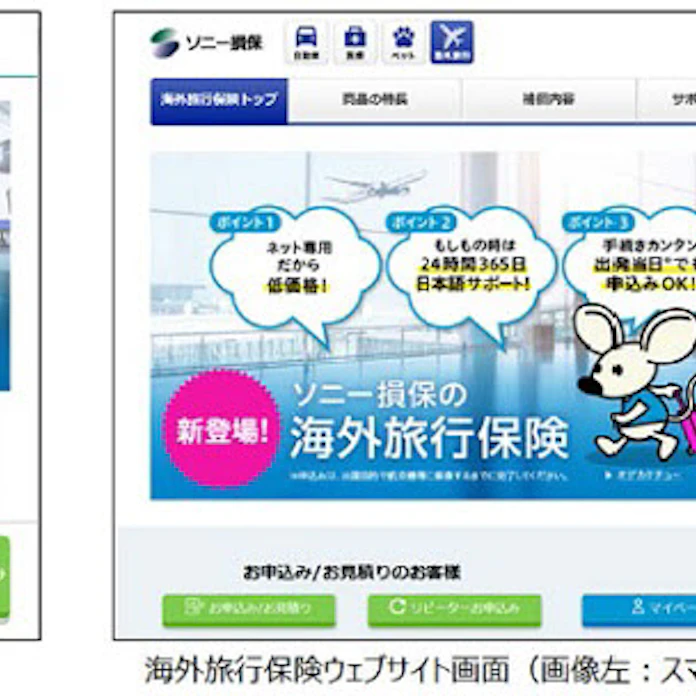 ソニー損保 インターネット専用の海外旅行保険を販売開始 リスク細分型 低廉な保険料 日本経済新聞