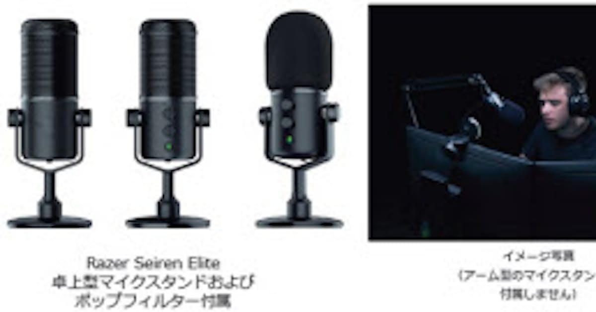 Razer ストリーミング配信者用プログレードマイク Razer Seiren Elite を国内発売 日本経済新聞