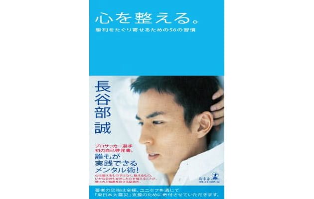 サッカー長谷部本が売れる理由 品田英雄のヒットのヒント Nikkei Style サッカー長谷部本が売れる理由 品田英雄のヒットのヒント Nikkei Style