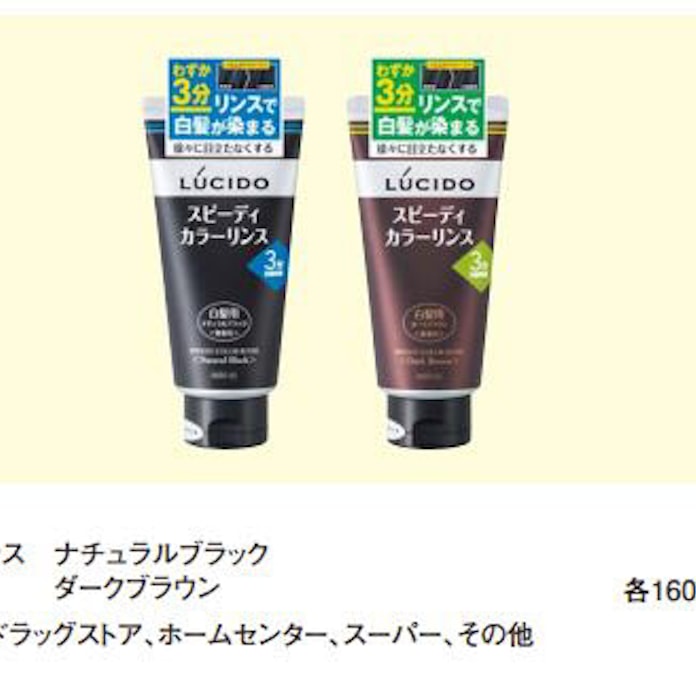 マンダム ルシード スピーディカラーリンス を発売 日本経済新聞 マンダム ルシード スピーディカラーリンス を発売 日本経済新聞
