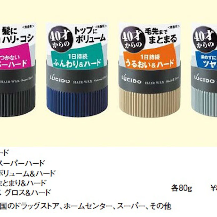 マンダム エイジングケア処方の ルシード ヘアワックス 4種を発売 日本経済新聞 マンダム エイジングケア処方の ルシード ヘアワックス 4種を発売 日本経済新聞