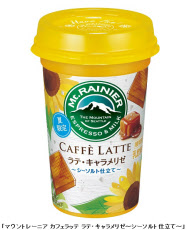 森永乳業 チルドカップコーヒー マウントレーニア カフェラッテ ラテ キャラメリゼ シーソルト仕立て を発売 日本経済新聞 森永乳業 チルドカップコーヒー マウントレーニア カフェラッテ ラテ キャラメリゼ シーソルト仕立て を発売 日本経済新聞
