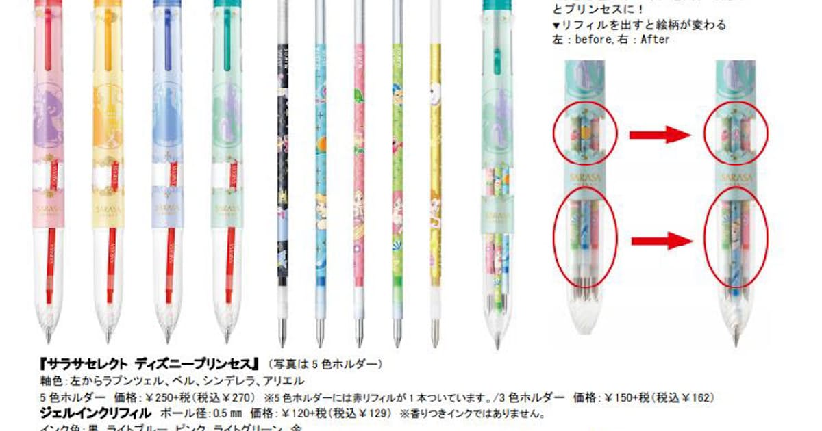 ゼブラ サラサクリップをカスタマイズできる多機能ペン サラサセレクト ディズニープリンセス を発売 日本経済新聞 ゼブラ サラサクリップをカスタマイズできる多機能ペン サラサセレクト ディズニープリンセス を発売 日本経済新聞