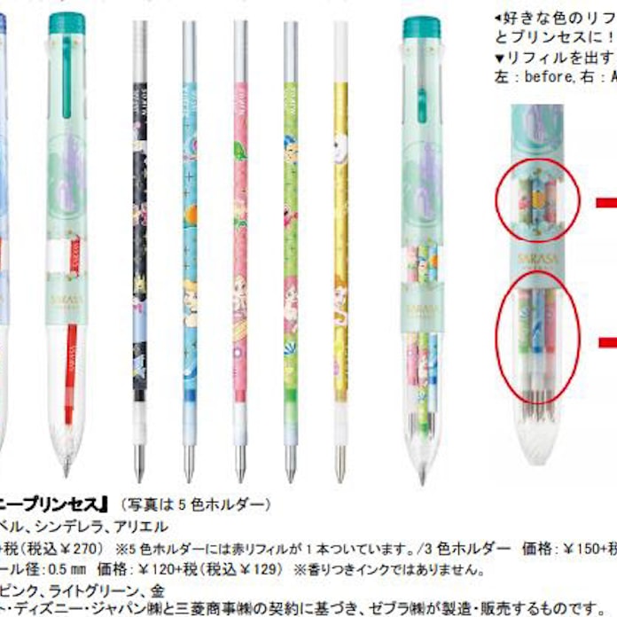 ゼブラ サラサクリップをカスタマイズできる多機能ペン サラサセレクト ディズニープリンセス を発売 日本経済新聞 ゼブラ サラサクリップをカスタマイズできる多機能ペン サラサセレクト ディズニープリンセス を発売 日本経済新聞