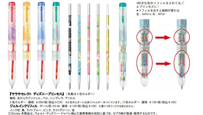 ゼブラ サラサクリップをカスタマイズできる多機能ペン サラサセレクト ディズニープリンセス を発売 日本経済新聞