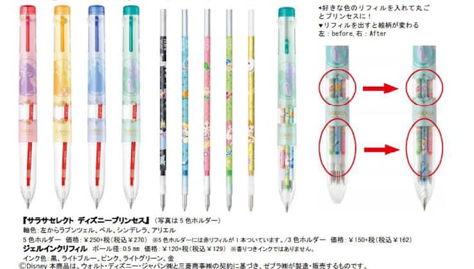 ゼブラ サラサクリップをカスタマイズできる多機能ペン サラサセレクト ディズニープリンセス を発売 日本経済新聞