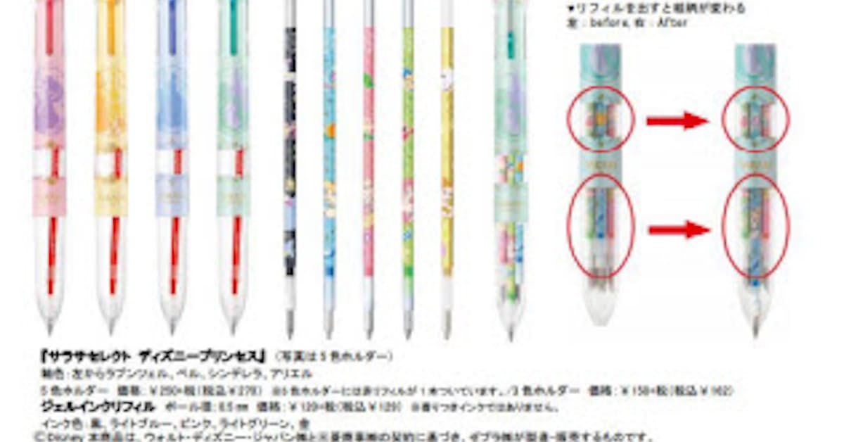 ゼブラ サラサクリップをカスタマイズできる多機能ペン サラサセレクト ディズニープリンセス を発売 日本経済新聞